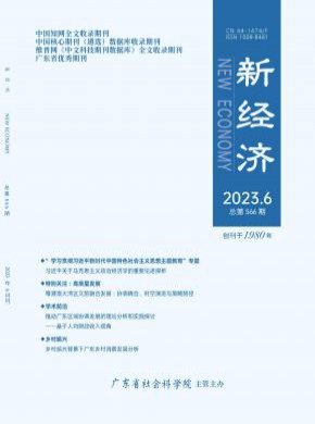 新经济期刊